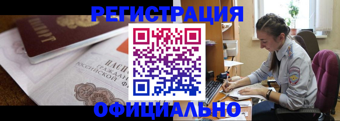 временная регистрация для школы в Ноябрьске